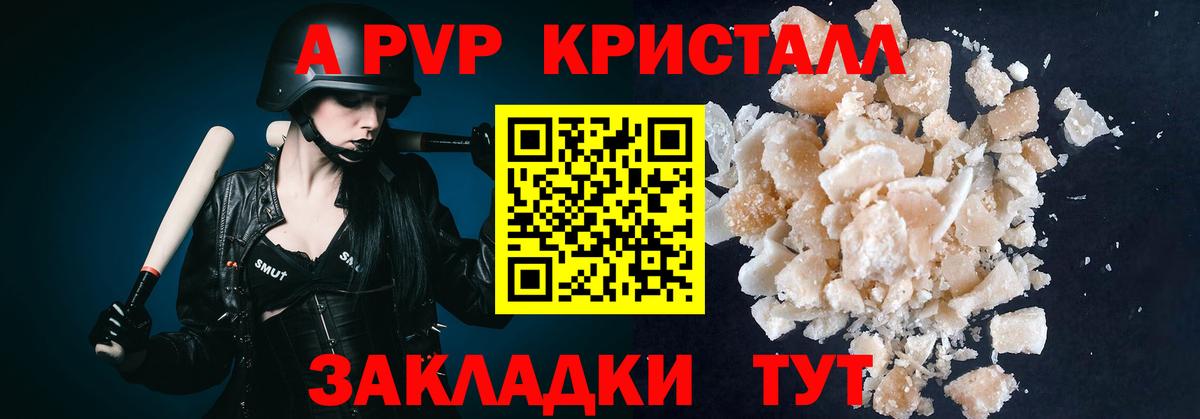 A PVP крисы CK Новоуральск