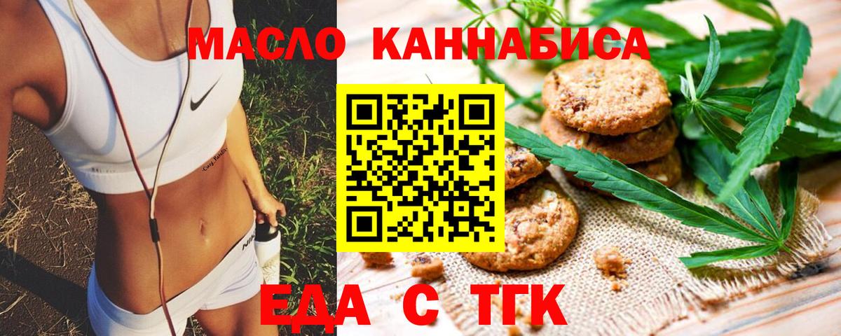 Новоуральск  Печенье с ТГК марихуана  Вход с VPN 