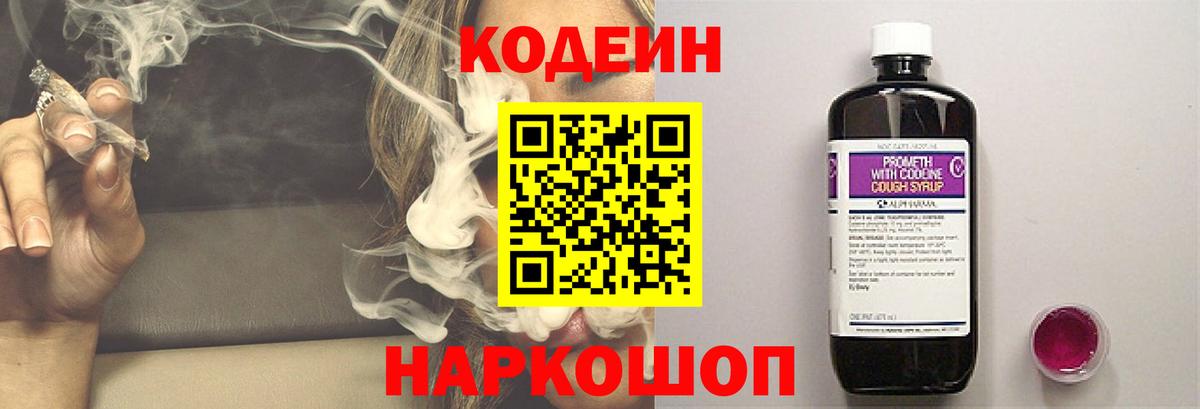 Новоуральск  Codein Purple Drank  Кодеиновый сироп Lean Purple Drank  Вход с VPN 