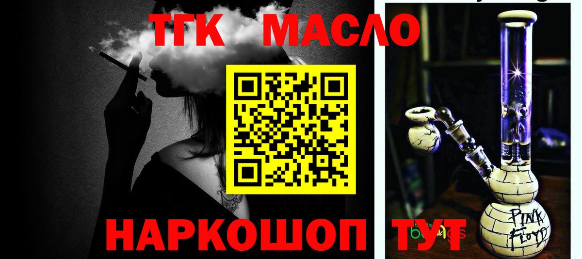 ТГК гашишное масло Новоуральск
